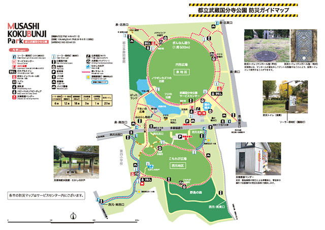 武蔵国分寺公園防災マップ