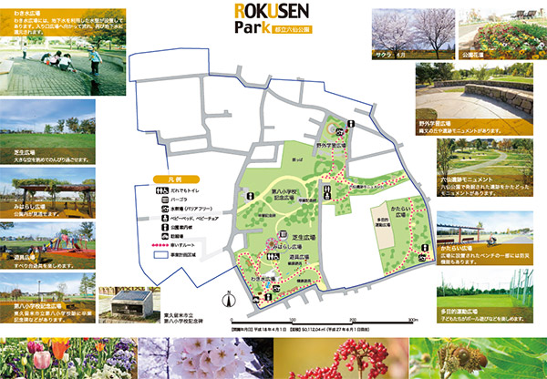 六仙公園マップ