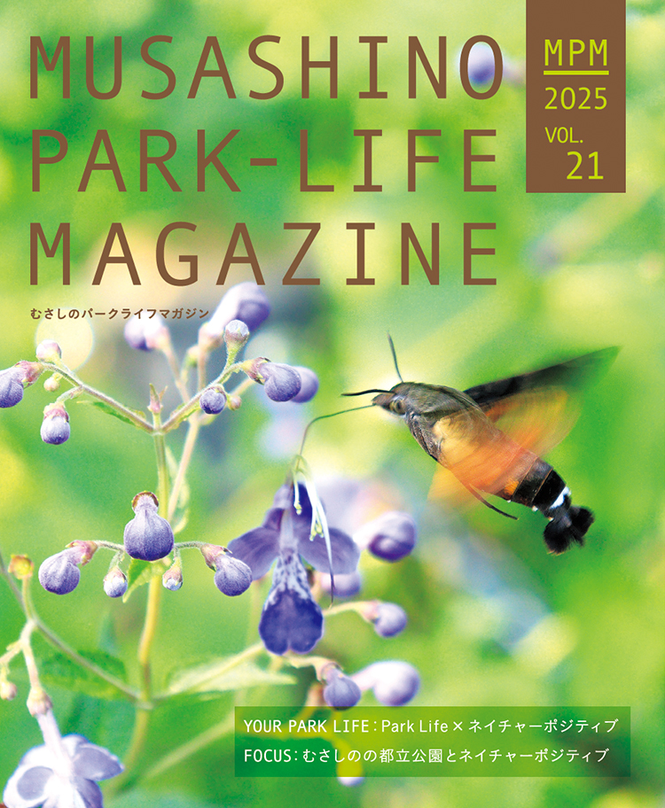 MUSASHINO PARK-LIFE MAGAZINE VOL.21