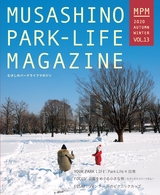 MUSASHINO PARK-LIFE MAGAZINE VOL.13