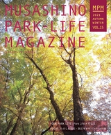 MUSASHINO PARK-LIFE MAGAZINE VOL.15