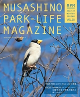 MUSASHINO PARK-LIFE MAGAZINE VOL.18