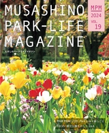 MUSASHINO PARK-LIFE MAGAZINE VOL.19