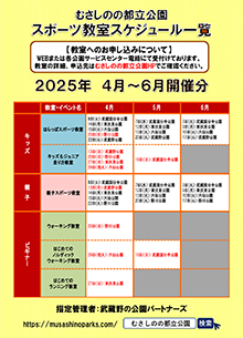 2025年4～6月のスポーツカレンダー