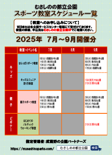2025年7～9月のスポーツカレンダー