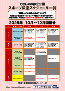2025年10～12月のスポーツカレンダー