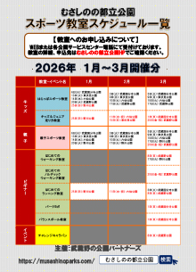 2026年1月〜3月のスポーツカレンダー