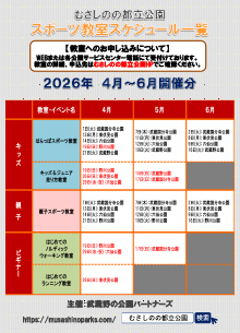 2026年1月〜3月のスポーツカレンダー