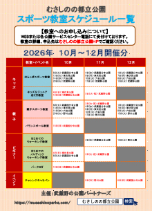 2026年10月〜12月のスポーツカレンダー