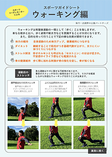 ウォーキングスポーツセルフガイドシート