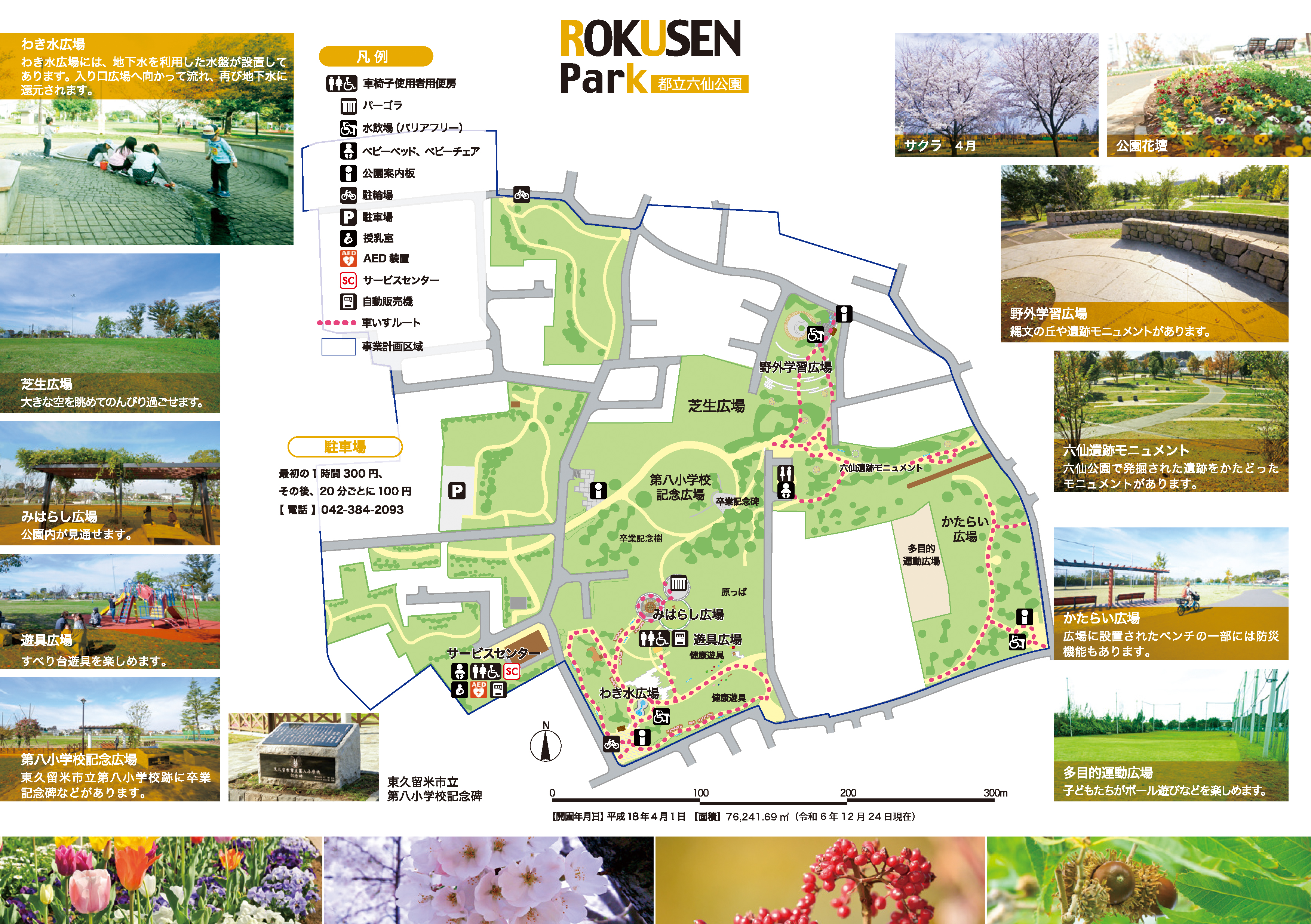 六仙公園マップ